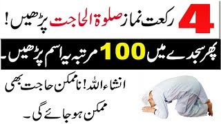 Jalali Wazifa For Hajat In 1 Day  Best Dua for Hajat  One time Wazifa for Hajat  Wazifa e Hajat [upl. by Frick]