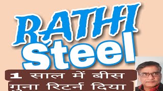 Rathi steel Rathi Ispat share news latest [upl. by Sauls]