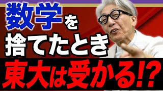 【玉置 全人先生】天才たちと戦え！東大合格に必要な、衝撃の得点戦略 [upl. by Drahnreb]