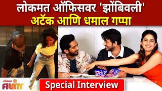 Special Interview Zombivli Cast Amey Wagh Lalit Prabhakar amp Vaidehi Parshurami  Lokmat Filmy [upl. by Vashtia]