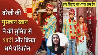 Bareilly Ki Muskaan Khan Bani Hindu Sumit Sang Rachai Shadi [upl. by Forrer]