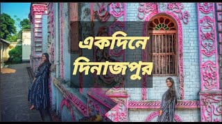 Dhaka To Dinajpur One Day Trip To Dinajpur Dinajpur Travel Vlog Places To Visit At Dinajpur 2021 [upl. by Eylrac73]