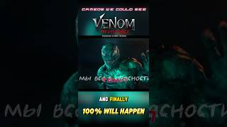 VENOM THE LAST DANCE TRAILER  SPIDERMAN CAMEO  venom [upl. by Ecidnac]