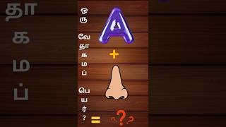 Bible Connection Game  Bible Connection Game in Tamil  Bible Quiz [upl. by Suiradal]