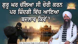 Gurughar Chaliya Si Chori Karan Par Zindagi Vich Aya Badlav Kiwe   Bhai Gursharan Singh Ji  Sakhi [upl. by Geiss]