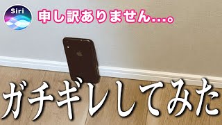 Siriにガチギレするドッキリしてみたら、めちゃくちゃヘコんで可哀想になったww [upl. by Einhorn]