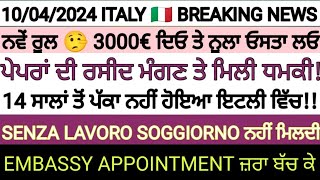 10 April 2024 ITALY 🇮🇹 FLUSSI IMMIGRATION NULLAOSTA EMBASSY VFS ALL INFO IN PUNJABI BY SIBIA [upl. by Siubhan]