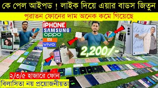 Second Hand Mobile Update Price 2023😱 Used Smartphone Cheap Price In BangladeshUsed iPhone Price BD [upl. by Angelika]