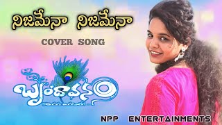 Nijamena Song  Brindavanam Songs Jr Ntr Samantha Kajal  Aditya Music Telugu nppentertainments [upl. by Morissa]