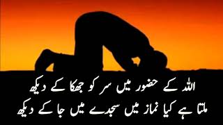 Milta Hai Kya Namaz Me Sajde Me Jaake Dekh  ملتا ہے کیا نماز میں سجدے میں جا کے دیکھ [upl. by Brett238]