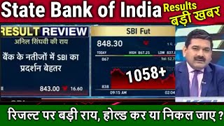 State Bank of India Results Analysis Anil Singhvibuy or sell SBI Share news todaytarget tomorrow [upl. by Suciram]