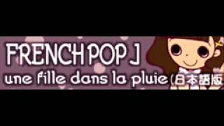 FRENCH POP J 「une fille dans la pluie ～涙色の少女～」 [upl. by Riem384]