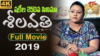 Sheelavathi 2019  Full Length Telugu Movie  Shakeela  TeluguOne [upl. by Iur]