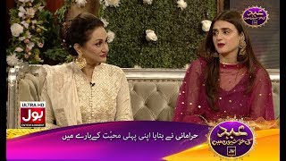 Hira Mani Nay Bataya Apni Pehli Mohabbat Kay Baray Mein  EId KI Khushiyon Mein BOl [upl. by Fedak]