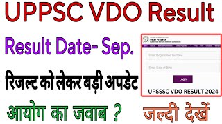 uppsc vdo final result  uppsc vdo result  uppsc vdo latest update  uppsc vdo result news today [upl. by Audette]