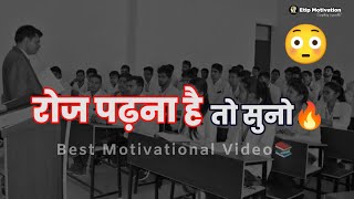 🎧इसे सुनो🔥 Hardest Study Motivation 🔥 Best Motivational Video For Students 📚 nevergiveup [upl. by Trinette]