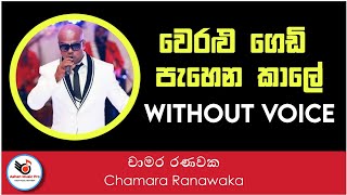 Weralu Gedi Pahena Kale Karaoke Chamara Ranawaka  Sinhala Karaoke Without Voice  Sinhala Karoke [upl. by Hux636]