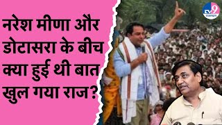 Naresh Meena और Govind Dotasara के बीच क्या हुई थी बात खुल गया राज  Congress  DeoliUniyara [upl. by Yarb288]