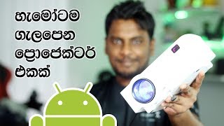 Smart Android Projector Sri Lanka [upl. by Bratton268]