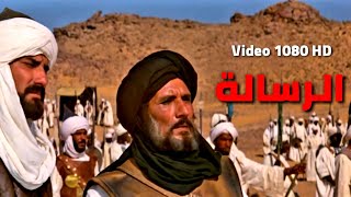 فيلم الرسالة كامل HD 1080 [upl. by Leikeze627]