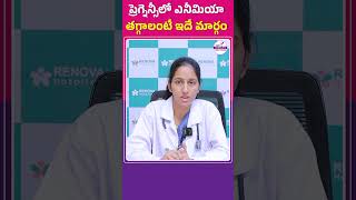 Iron Deficiency Anemia During Pregnancy  Treatment for Anemia in Telugu  Top Fertility shorts [upl. by Leirol558]