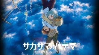 Sakasama no Patema  Anime Film Review 4 [upl. by Eniamrej]