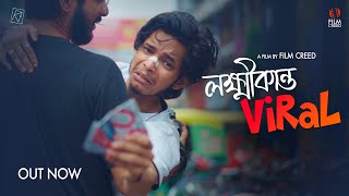 LokkhiKanto Viral  Film Creed  Rupak Tiary  Mukul  Surajit  SD Dey  Bengali Short Film 2022 [upl. by Ylahtan196]