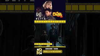 Blitz Movie Review Telugu  Blitz Telugu Review [upl. by Ataeb]