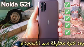 Nokia G21 بعد فترة مطولة من الاستخدام [upl. by Adnuhsar]