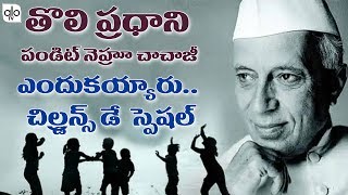 Jawaharlal Nehru Special Story  Chacha Nehru Story  Childrens Day Special  ALO TV [upl. by Vocaay]