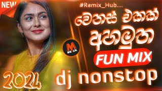 2024 New Dj Nonstop  New Sinhala Songs Dj Nonstop  Fun Dj Nonstop 2024  Remix hub dj nonstop [upl. by Gorlin]