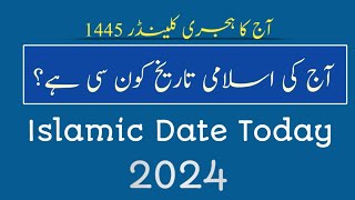 Islamic date today l Aj zilqad ki tarikh kya hai l Moon date today l today islamic date and month [upl. by Marucci]