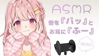 【ASMR】パッとふー  Ear blowing  whisper voice [upl. by Alamat608]