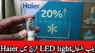 haier fridge led light not workinghaier fridge led light change Urdu men fridge ledlights [upl. by Aimal]