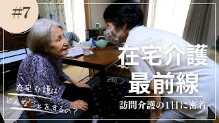 介護士の１日に密着！！訪問介護滋慶学園グループ特別養護老人ホーム青都荘 [upl. by Bennett]