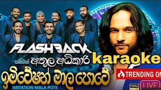 flashback karaoke ඉමිටේෂන් මාල පොටේ Athula Adikari with Flashback 2024 song [upl. by Danila]