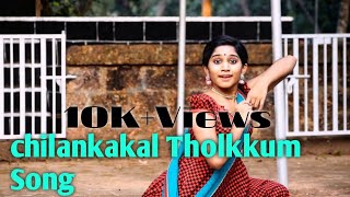 Chilankakal Tholkkum Song Sithara krishnakumar  Dance by Sreeganga NK [upl. by Rol270]