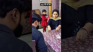 papa की परी 😁comedy youtube funny couple trending youtubeshorts trendingshorts [upl. by Eelah]