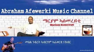 Eritrea music Abraham Afewerki  Mariam Asmereytiማርያም ኣስመረይቲ Official Audio Video [upl. by Aylad]