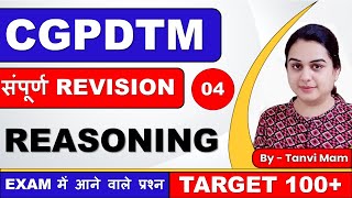 CGPDTM EXAM 2023  संपूर्ण REVISION  DICE  CGPDTM PREPARATION [upl. by Emlynne]