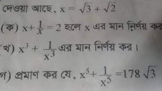 গুরুত্বপূর্ণ একটি বীজগণিত সৃজনশীল অংকের সমাধান। guruttopurno math for ssc studentsssc hsc job Math [upl. by Sirron804]