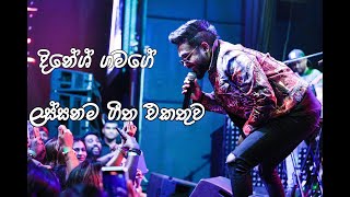 Dinesh Gamage Best Song Collection l දිනේශ් ගමගේ ලස්සනම ගීත එකතුව [upl. by Llerrad]