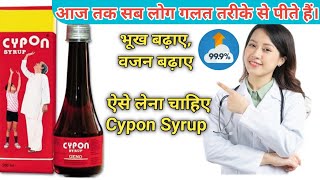 How to use Cypon syrup  benefit  How to use Cypon syrup  sideffect Hindi Review  medicine [upl. by Adnovoj]