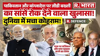 GD Bakshi ने ऐसा क्यों कहा कि Pakistan पर Surgical और Air Strike का समय आ गया । WAR  Breaking News [upl. by Irehj]