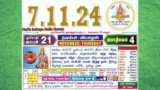 07112024 Thursday Todays Nalla Neram with audio in tamil today thursday nalla neram [upl. by O'Doneven]