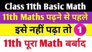 11th Basic MathMath Class 11thBssic Math11th Math Bihar Board Bihar Board MathRankersBseb [upl. by Yenoh]