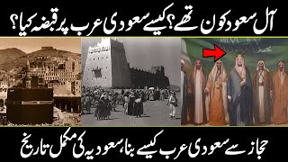 Who Was Saud Family Of Saudi Arabia  History of Saudi Arabia In Urdu [upl. by Sorci]