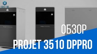 3D Systems ProJet 3510 DPPro  полный обзор [upl. by Truk]