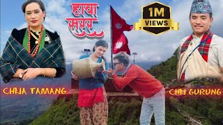 Hawa sarara हावा सरर New lok dohari song 2080 Chij gurungchija tamang [upl. by Nafri]