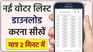 How to Download Voter List  New Voter List Kaise Download Karen 2022  Humsafar Tech [upl. by Caleb]